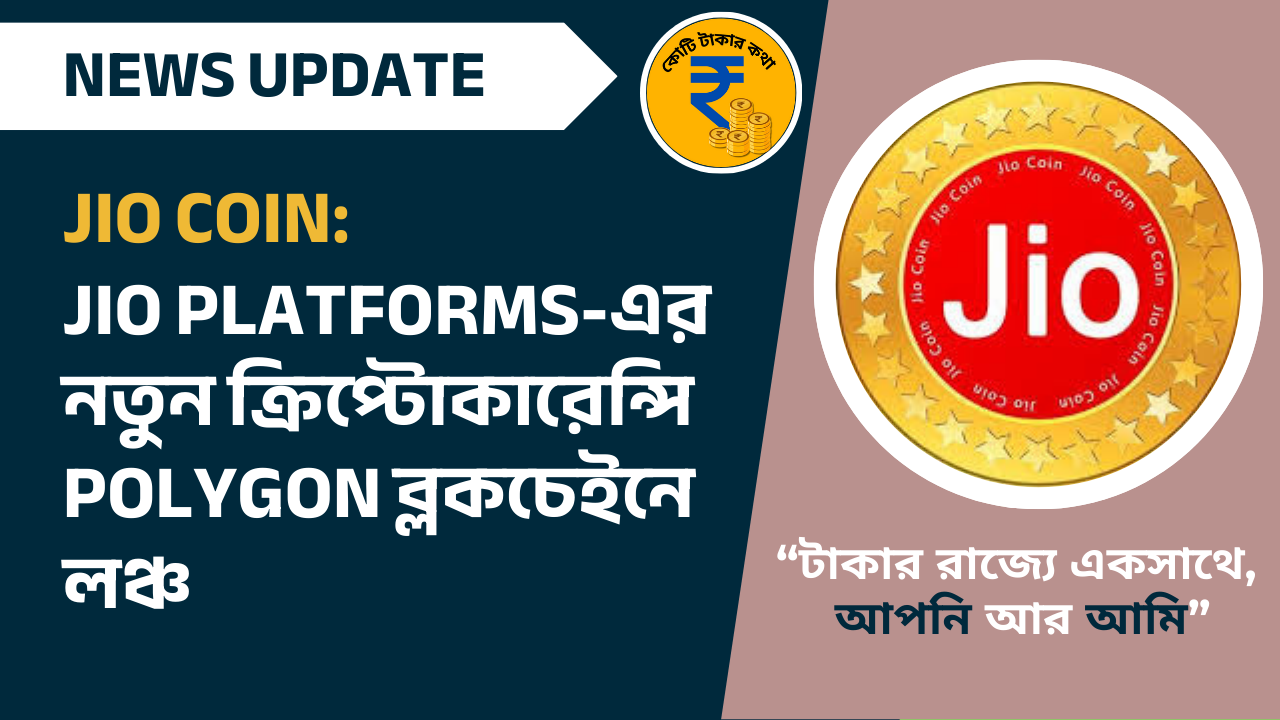 Jio Coin Price, Wallet & Launch Date: Is Mukesh Ambani’s Crypto the Next Big Thing?