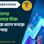১০x রিটার্ন পেতে চান? ২০২৫ সালের মাল্টিব্যাগার স্টক খুঁজে নিন এই ৬টি ম্যাজিক স্টেপে