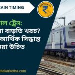 ac local train sealdah to krishnanagar train timing and fare