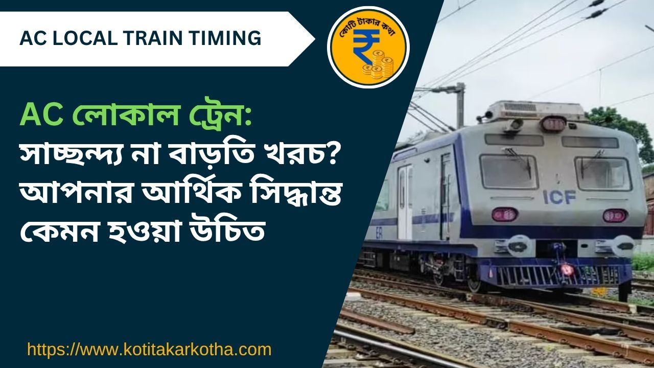 ac local train sealdah to krishnanagar train timing and fare