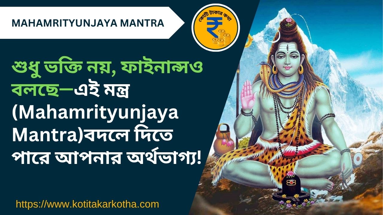 image of mahamrityunjaya mantra bengali