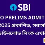 SBI PO Prelims Admit Card 2025 প্রকাশিত, সরাসরি ডাউনলোড লিংক এখানে