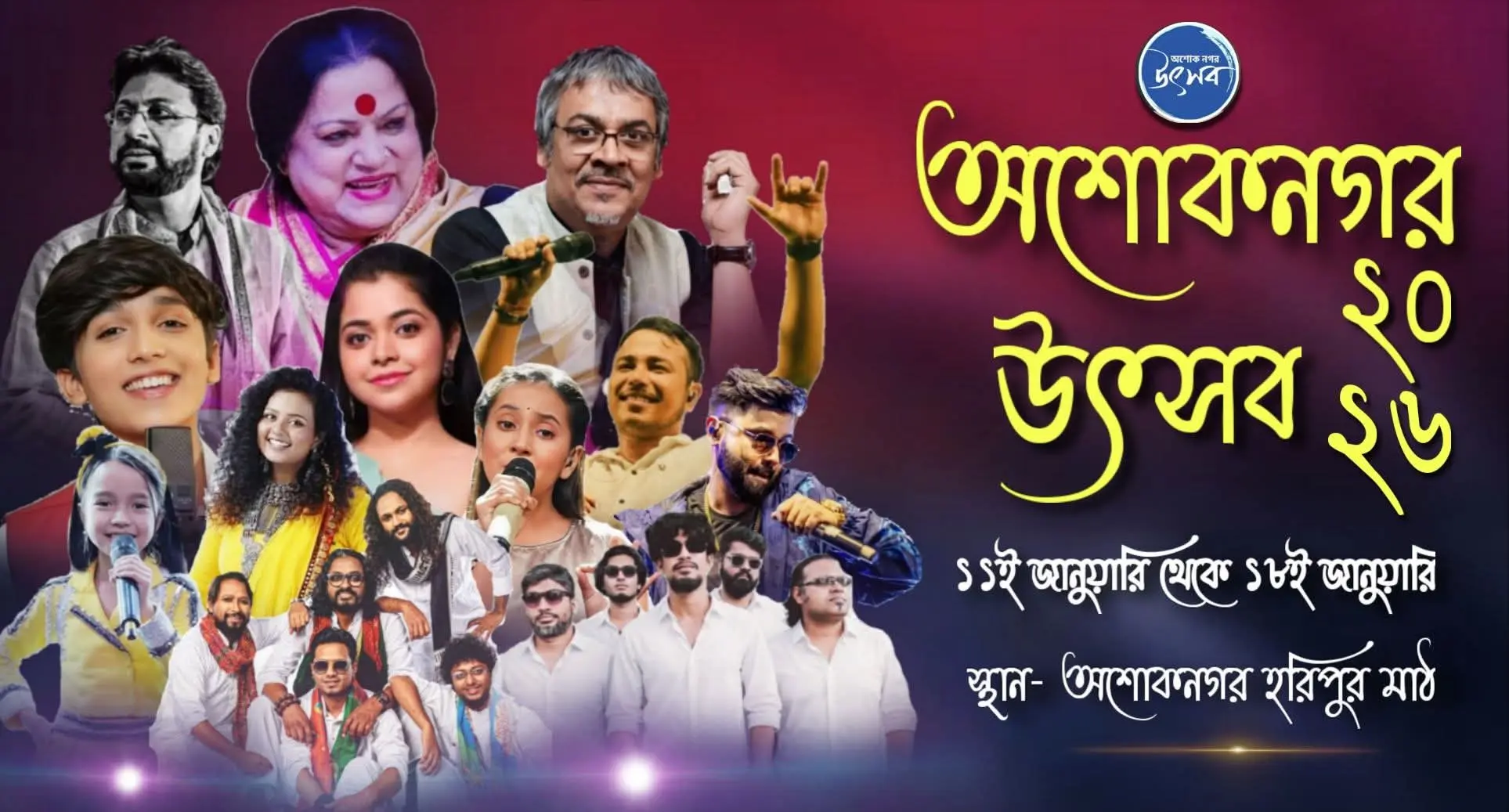 Ashoknagar Utsav 2026 Performers and Their Dates
