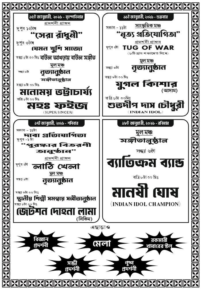 Ashoknagar Utsav 2026 programme list (1)