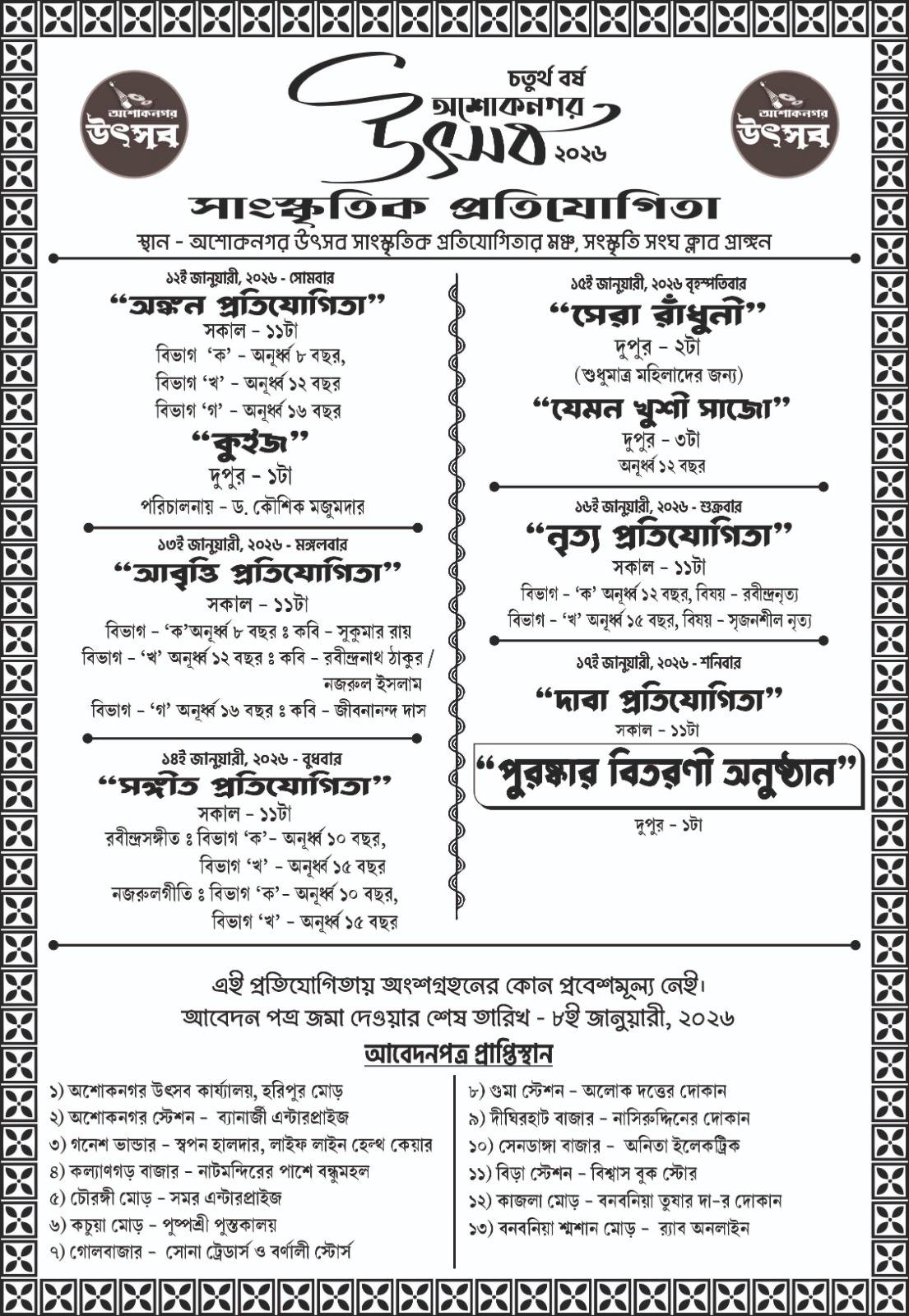 Ashoknagar Utsav 2026 programme list (2)