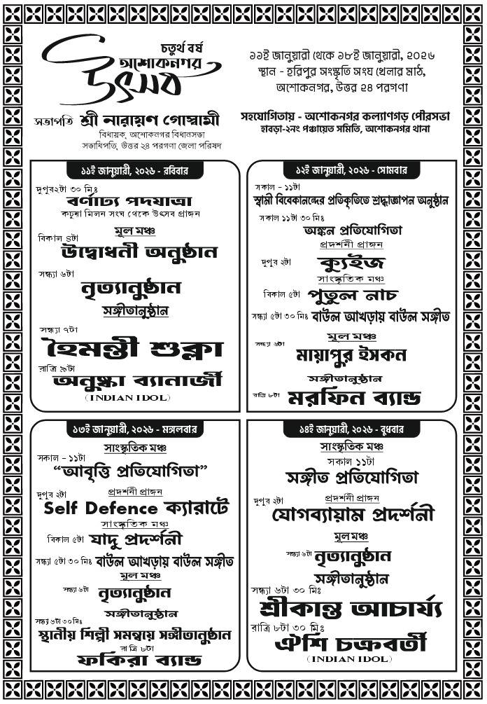 Ashoknagar Utsav 2026 programme list (3)