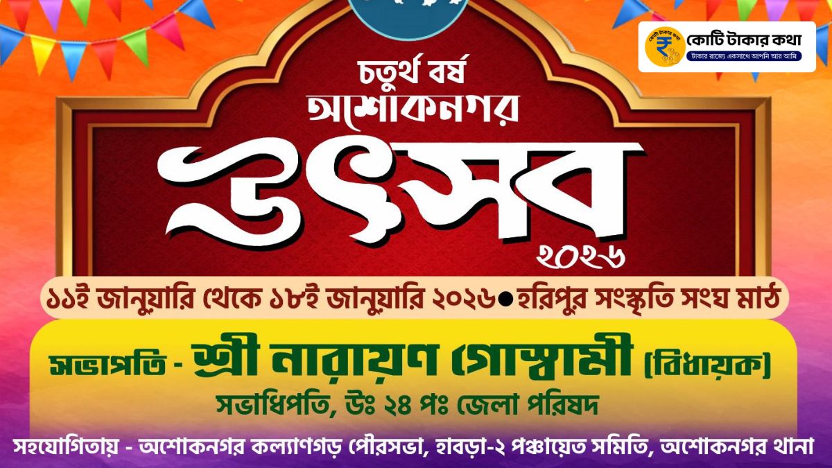 Ashoknagar Utsav 2026