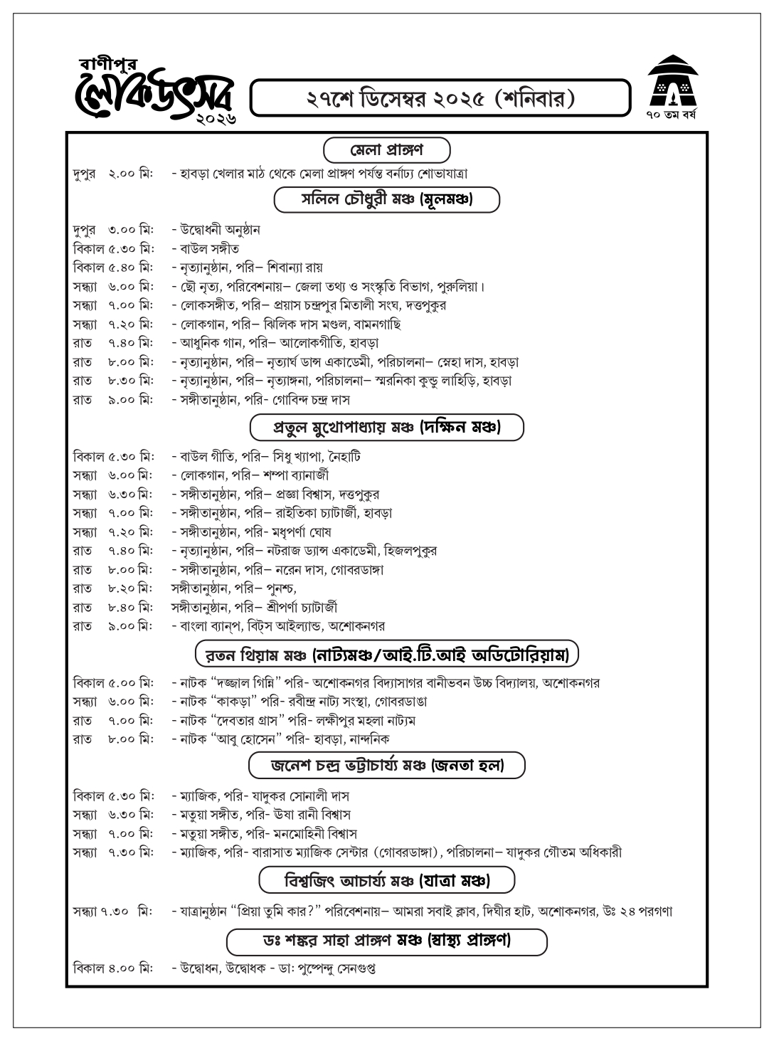 banipur Lok Utsav programme List 2026 for the day 1 date 27-12-2025