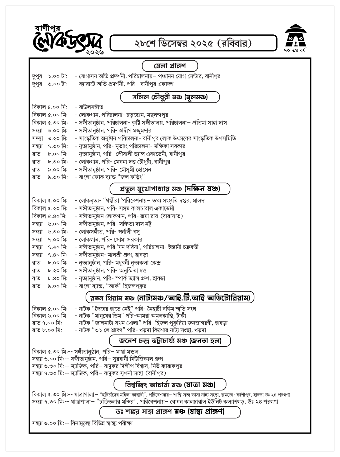 banipur Lok Utsav programme List 2026 for the day 2 date 28-12-2025