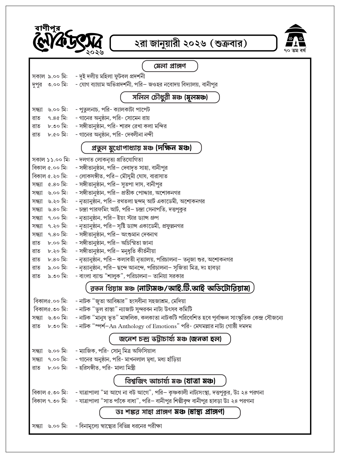 banipur Lok Utsav programme List 2026 for the day 7 date 02-01-2026
