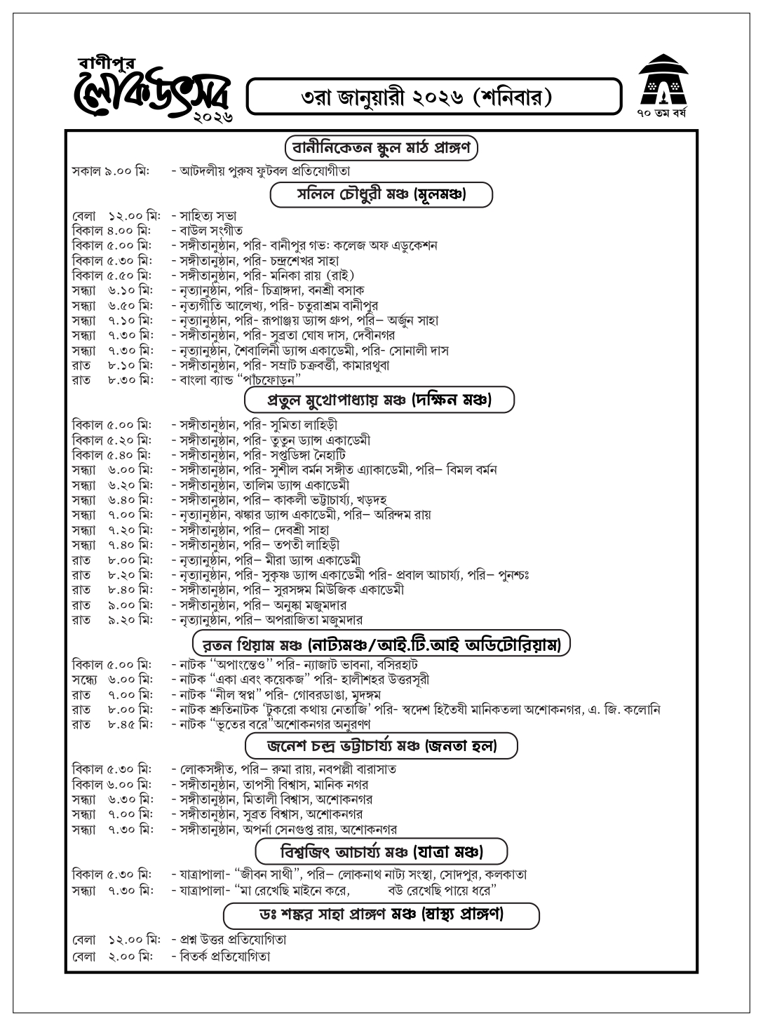 banipur Lok Utsav programme List 2026 for the day 8 date 03-01-2026