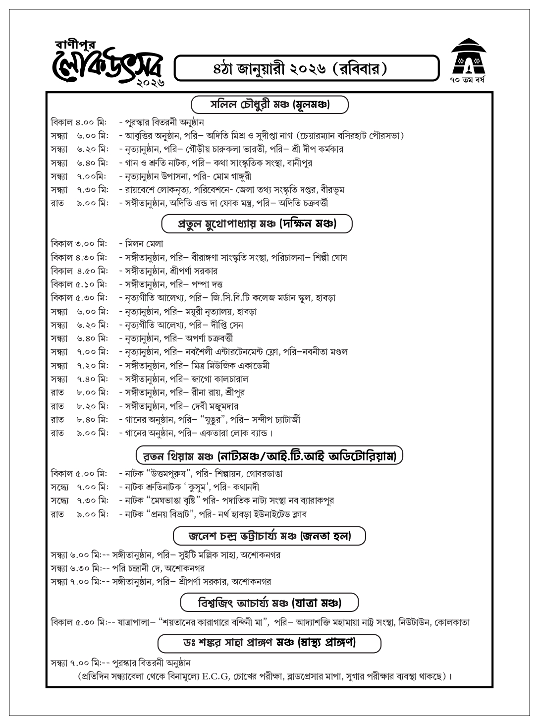 banipur Lok Utsav programme List 2026 for the day 9 date 04-01-2026