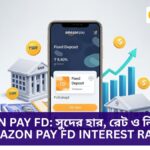 Amazon Pay FD: সুদের হার, রেট ও নিরাপত্তা | Amazon Pay FD Interest Rate
