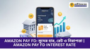 amazon-pay-fd-interest-rate-india