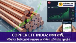 copper-etf-india-guide