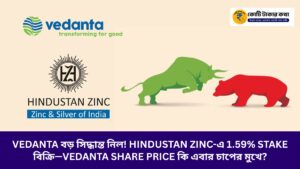 image that indicate - Vedanta to sell 1.59% stake in Hindustan Zinc via OFS at ₹685 floor price. Impact on Vedanta share price & HZL stock explained.[kotitakarkotha.com]