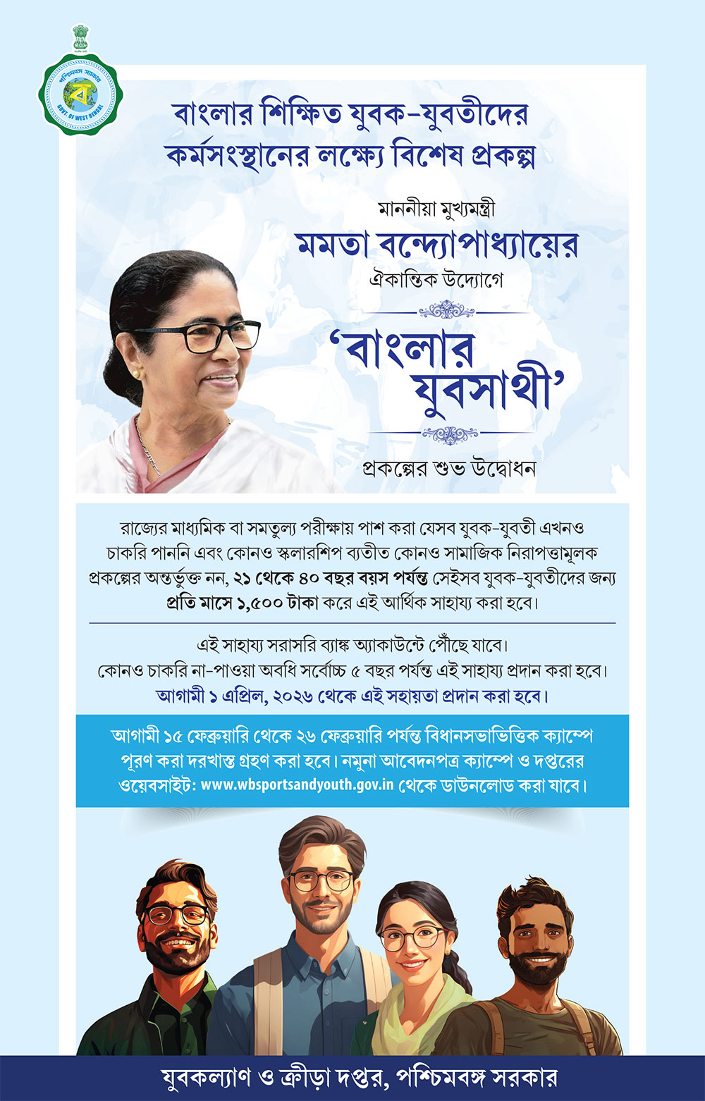 banglar-yuva-sathi-prokolpo-bekar-vata-2026