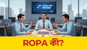 ROPA - Revision of Pay and Allowances