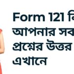 Common Questions Asked in Form 121 by Individuals