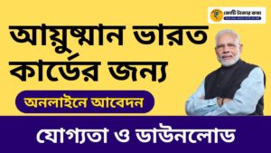 pmjay card apply online india