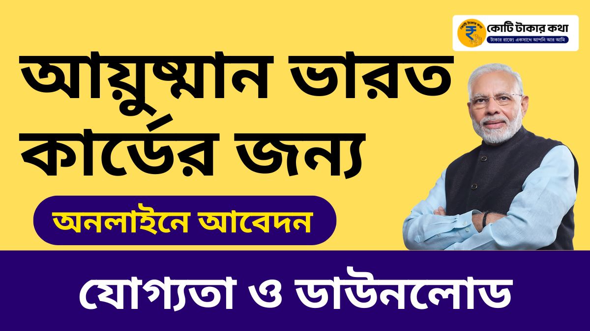 Ayushman Bharat Card Apply Online: Eligibility & Download