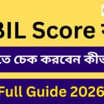 CIBIL Score কী? ফ্রি-তে চেক করবেন কীভাবে ২০২৬