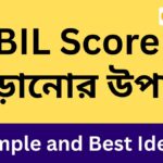 CIBIL Score বাড়ানোর উপায়: ২০২৬ সালের সহজ টিপস