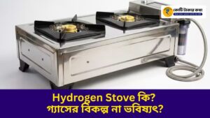 hydrogen-stove-kitchen-india