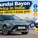 Hyundai Bayon Price in India: দাম, ফিচার, মাইলেজ ও Creta তুলনা